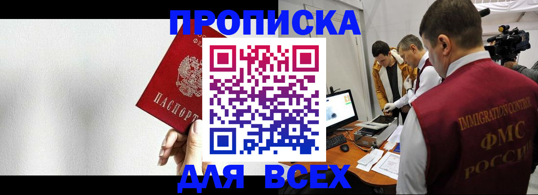 прописка поиск в Асбесте