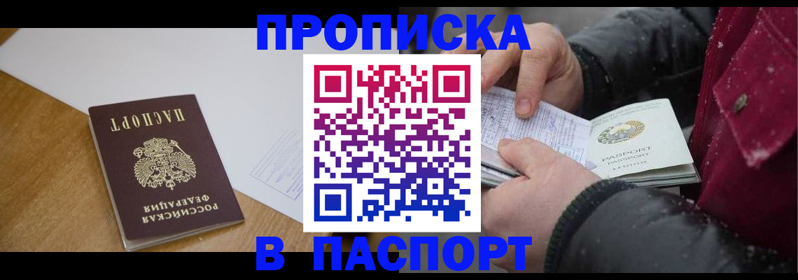 прописка ребенка в Асбесте