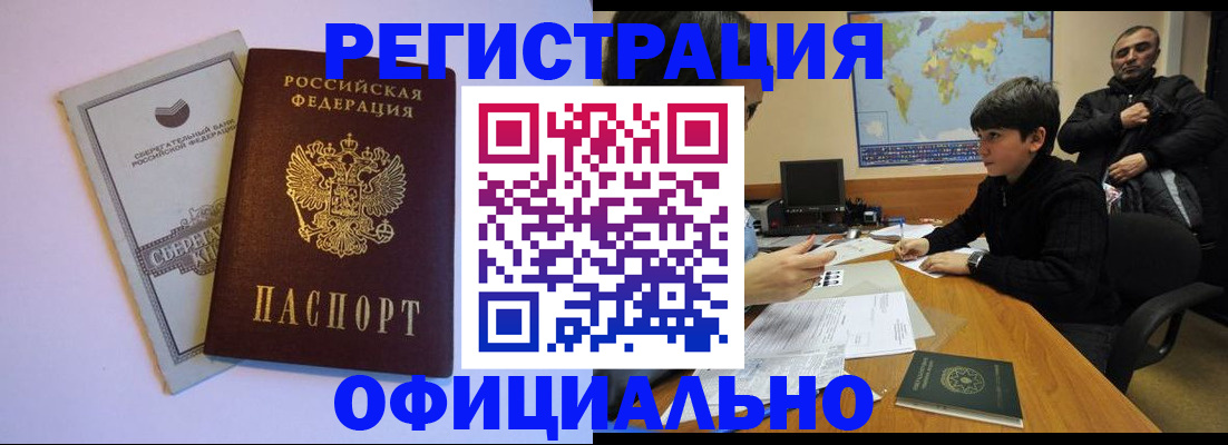 временная регистрация гарантия в Асбесте