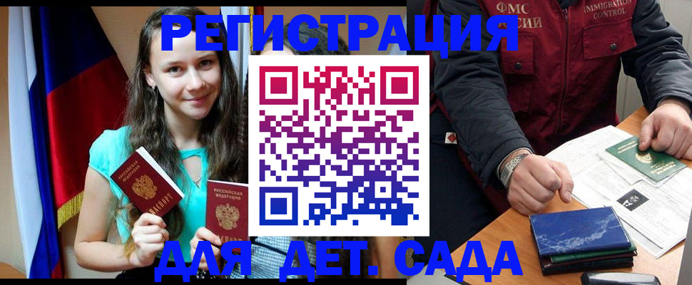 временная регистрация для школы в Асбесте