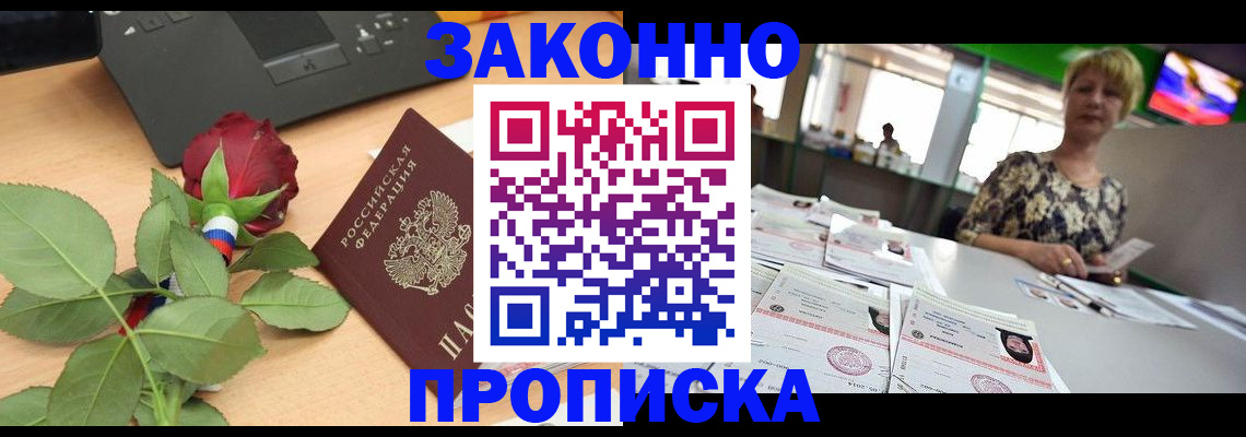 прописка гарантия в Асбесте