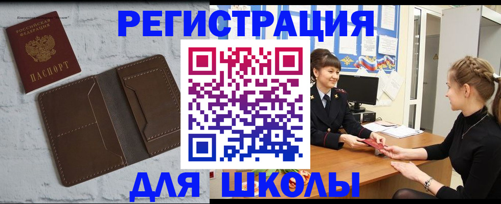временная регистрация для всех в Асбесте