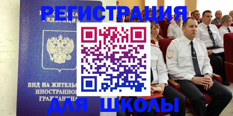 прописка иностранных граждан в Асбесте